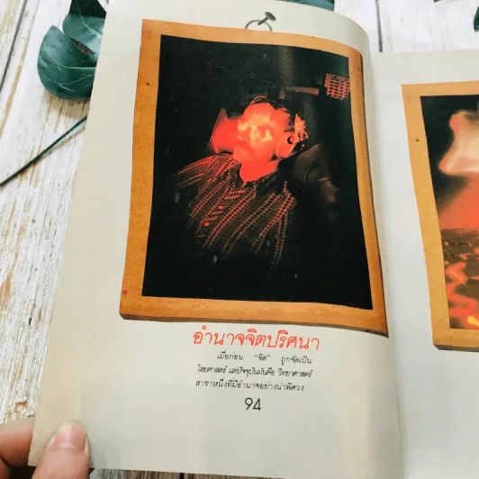 ชุดลึกลับอมตะ เล่ม 1-4 รูปที่ 26