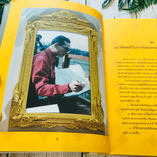 เหนือเกล้าชาวไทย รูปที่ 8