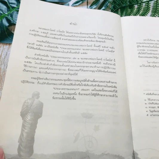 ประมวลธรรมเทศนา เล่ม 1-2 รูปที่ 41