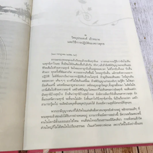 ประมวลธรรมเทศนา เล่ม 1-2 รูปที่ 47