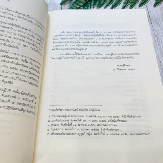 ประมวลธรรมเทศนา เล่ม 1-2 รูปที่ 11
