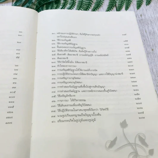 ประมวลธรรมเทศนา เล่ม 1-2 รูปที่ 44