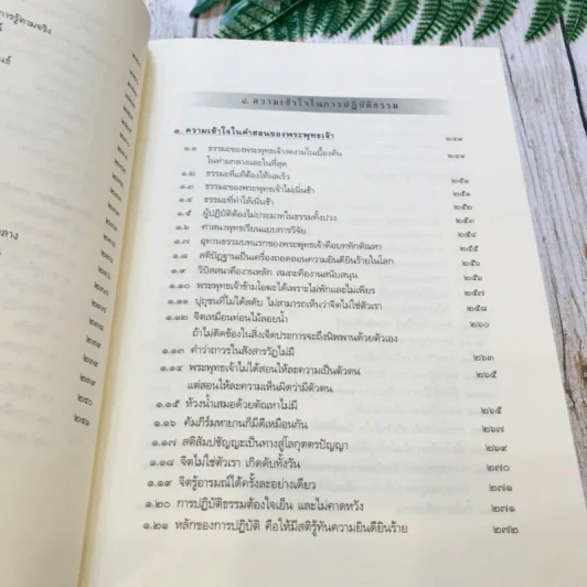ประมวลธรรมเทศนา เล่ม 1-2 รูปที่ 19