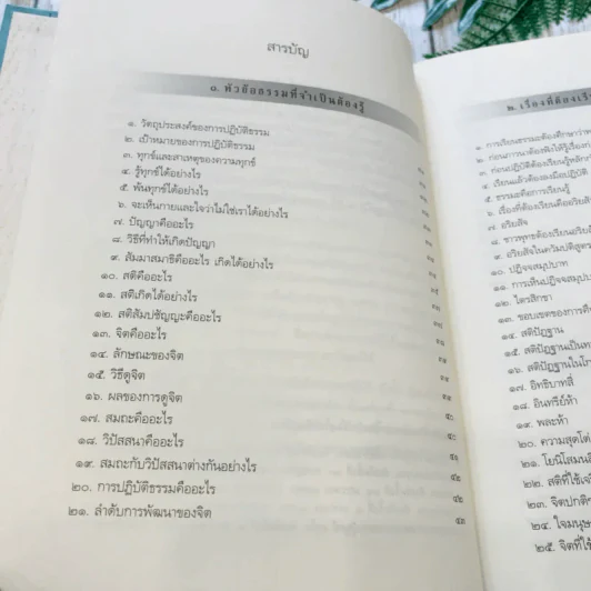 ประมวลธรรมเทศนา เล่ม 1-2 รูปที่ 12