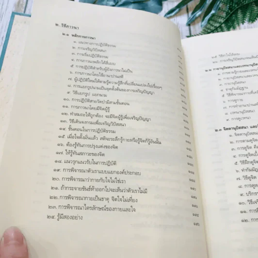 ประมวลธรรมเทศนา เล่ม 1-2 รูปที่ 16