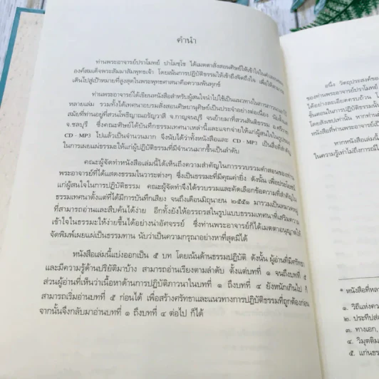 ประมวลธรรมเทศนา เล่ม 1-2 รูปที่ 10