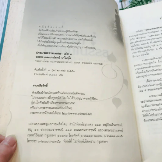ประมวลธรรมเทศนา เล่ม 1-2 รูปที่ 8