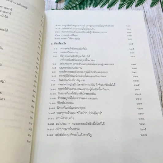 ประมวลธรรมเทศนา เล่ม 1-2 รูปที่ 33