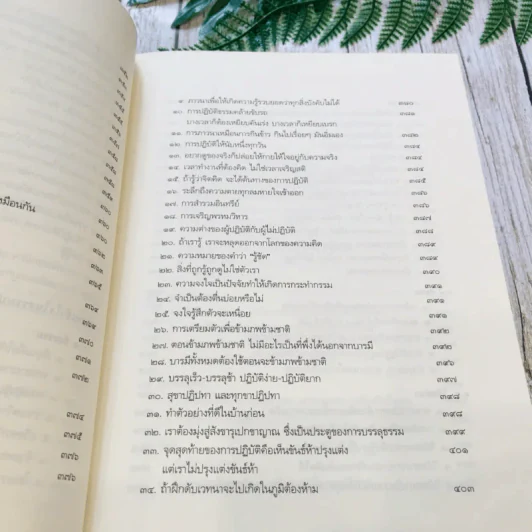 ประมวลธรรมเทศนา เล่ม 1-2 รูปที่ 23