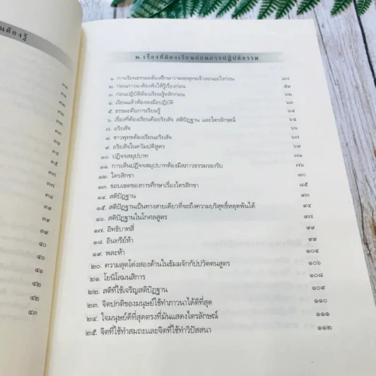 ประมวลธรรมเทศนา เล่ม 1-2 รูปที่ 13