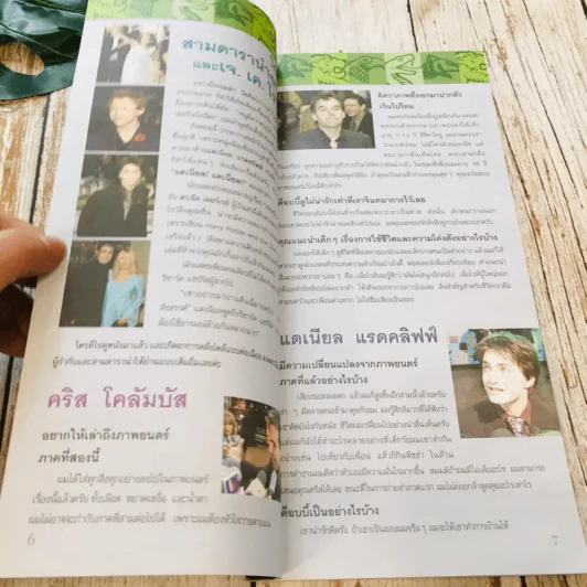 เล่มโปรด ปีที่ 2 ฉบับที่ 13 และ 18 Harry Potter รูปที่ 8