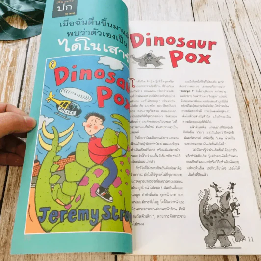 เล่มโปรด ปีที่ 2 ฉบับที่ 13 และ 18 Harry Potter รูปที่ 10