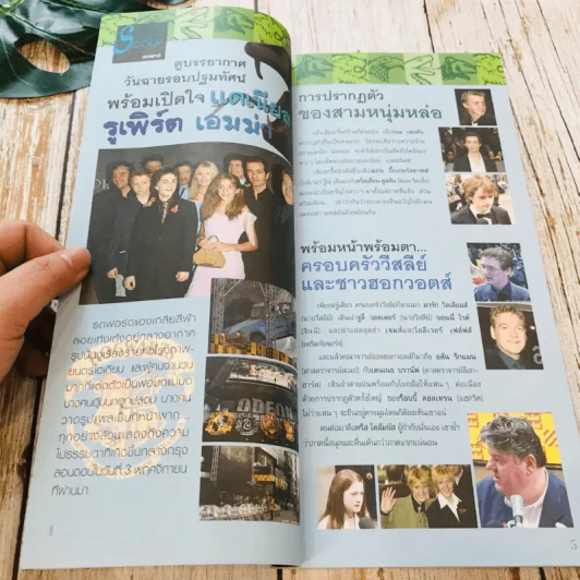 เล่มโปรด ปีที่ 2 ฉบับที่ 13 และ 18 Harry Potter รูปที่ 7
