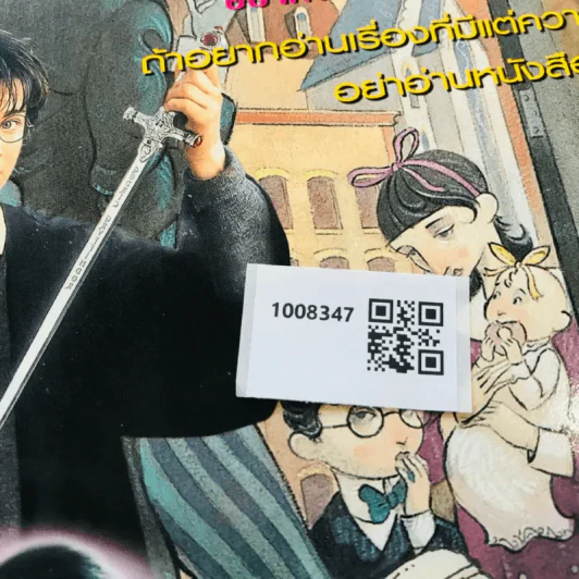 เล่มโปรด ปีที่ 2 ฉบับที่ 13 และ 18 Harry Potter รูปที่ 20