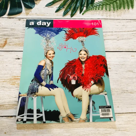 a day 101 ฉบับลูกทุ่ง รูปที่ 1