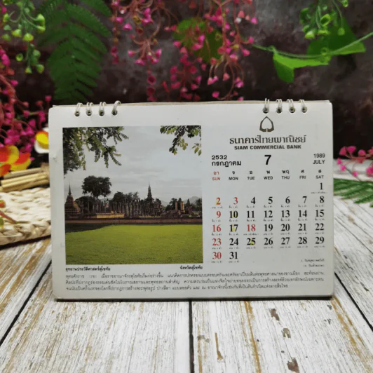 ปฏิทินไทยพาณิชย์ 2532 รูปที่ 10