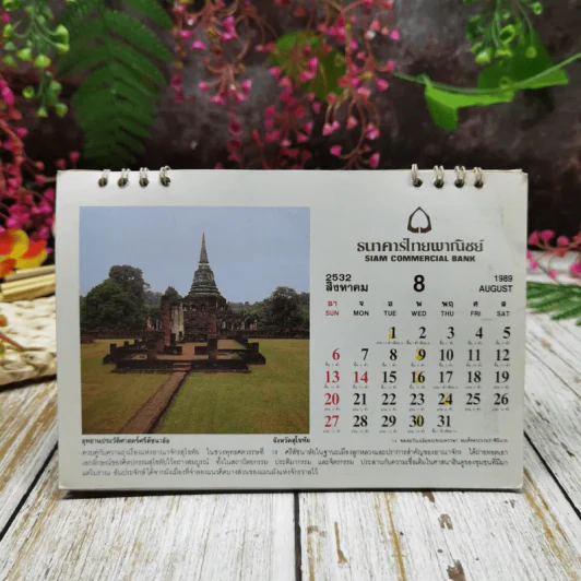 ปฏิทินไทยพาณิชย์ 2532 รูปที่ 11