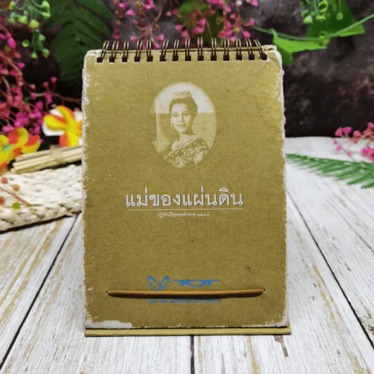 ปฏิทิน TOT 2547 แม่ของแผ่นดิน รูปที่ 1