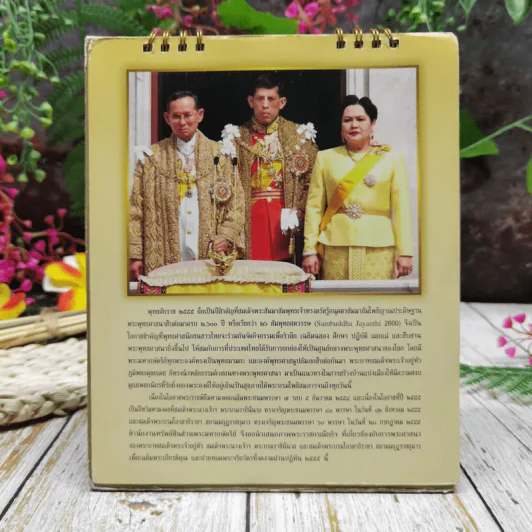 ปฏิทิน 26 สัมพุทธศตวรรษ พ.ศ.2555 รูปที่ 2