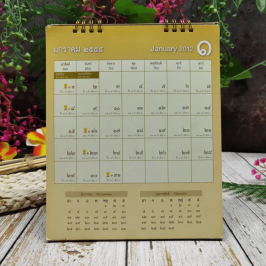 ปฏิทิน 26 สัมพุทธศตวรรษ พ.ศ.2555 รูปที่ 7