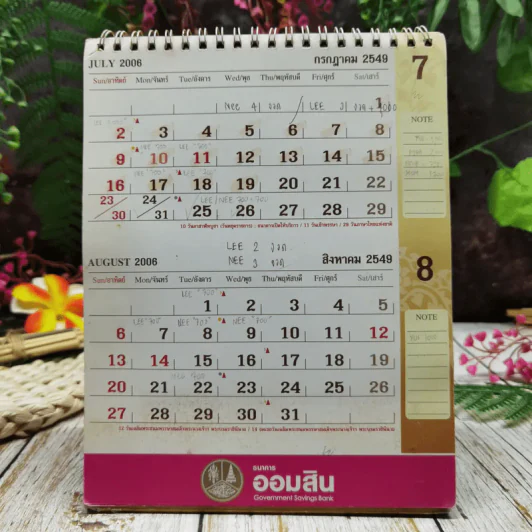 ปฏิทินออมสิน 2549 รูปที่ 11