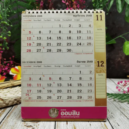 ปฏิทินออมสิน 2549 รูปที่ 15