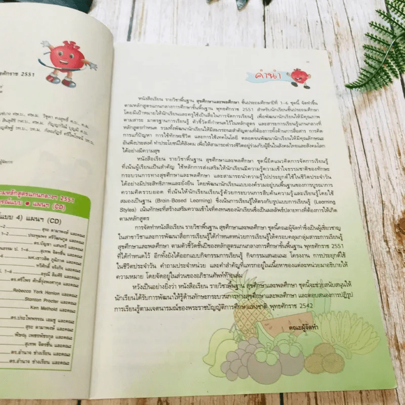 สุขศึกษาและพลศึกษา ป.1 รูปที่ 6