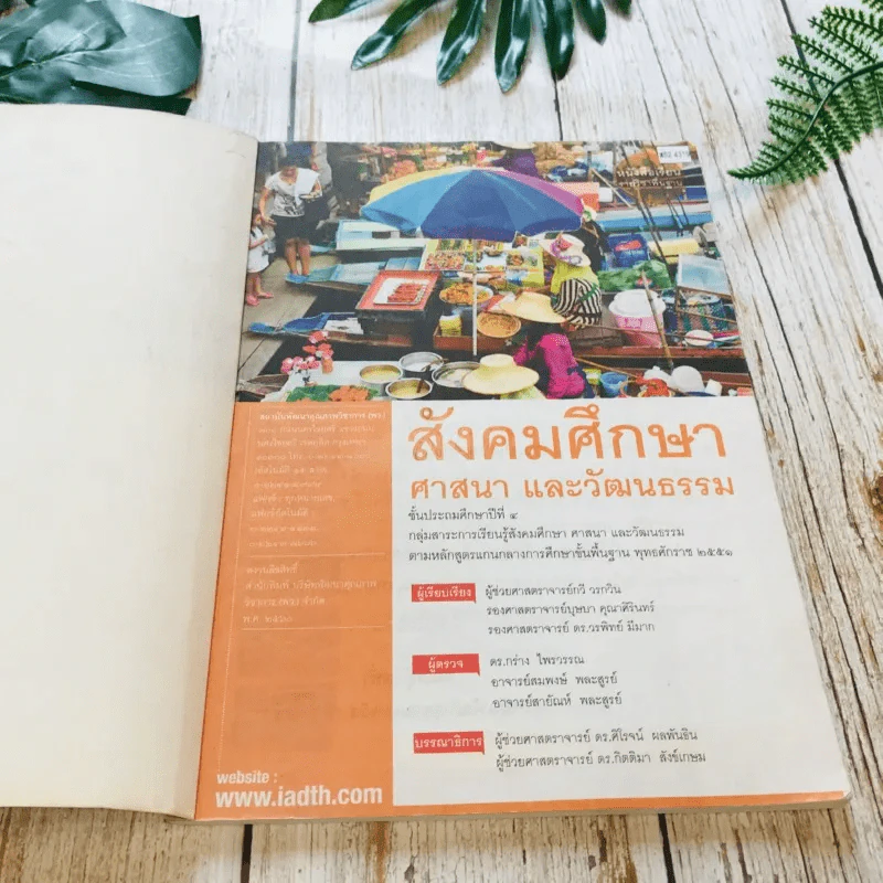 สังคมศึกษา ศาสนาและวัฒนธรรม ป.4 รูปที่ 6