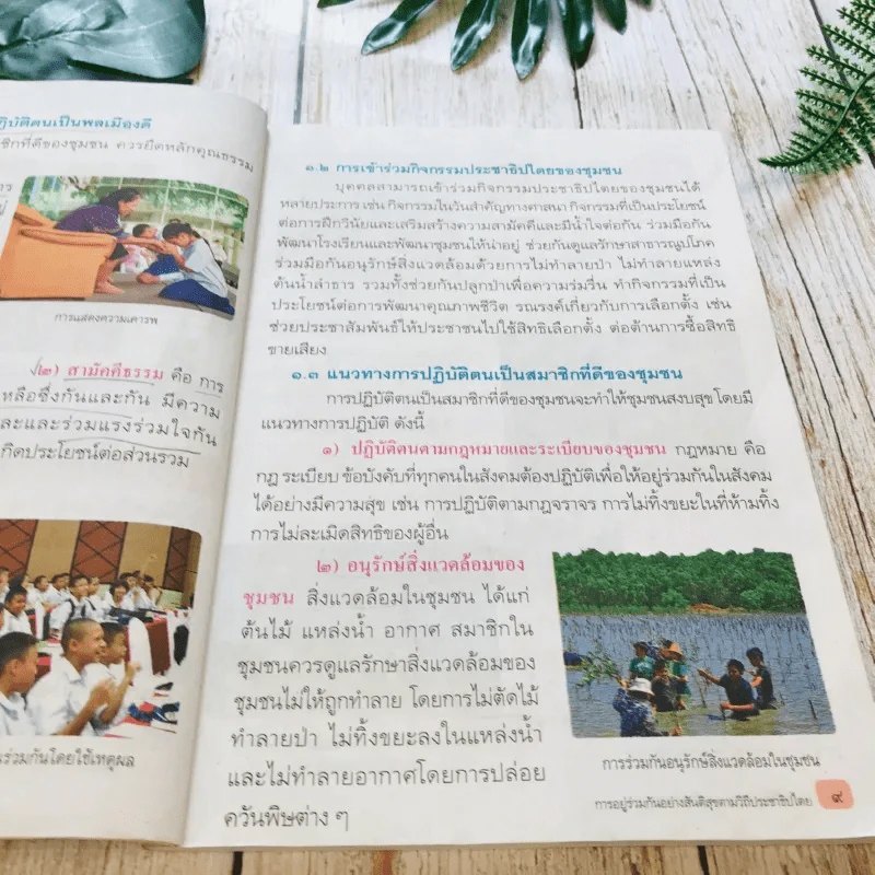 สังคมศึกษา ศาสนาและวัฒนธรรม ป.4 รูปที่ 14