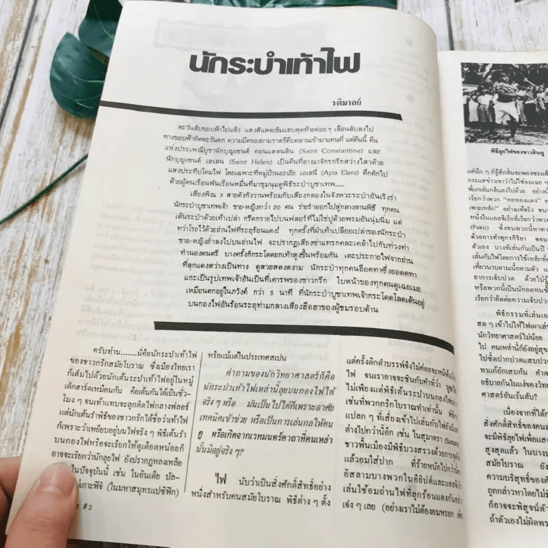 ชุดลึกลับอมตะ เล่ม 1-4 รูปที่ 23