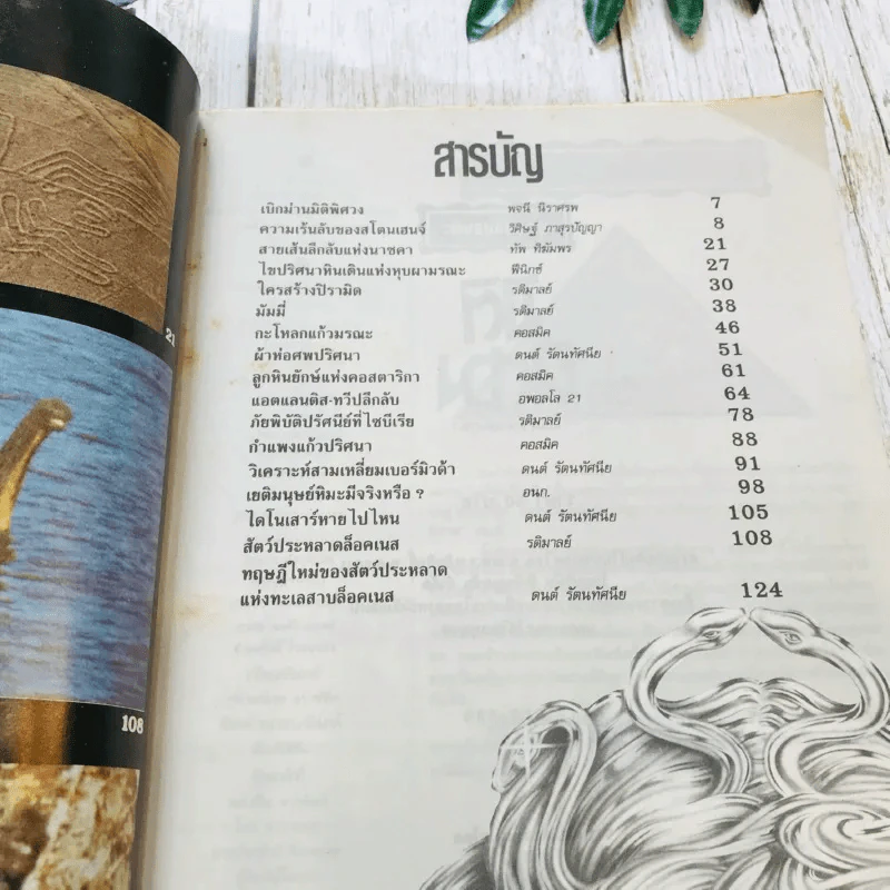 ชุดลึกลับอมตะ เล่ม 1-4 รูปที่ 37