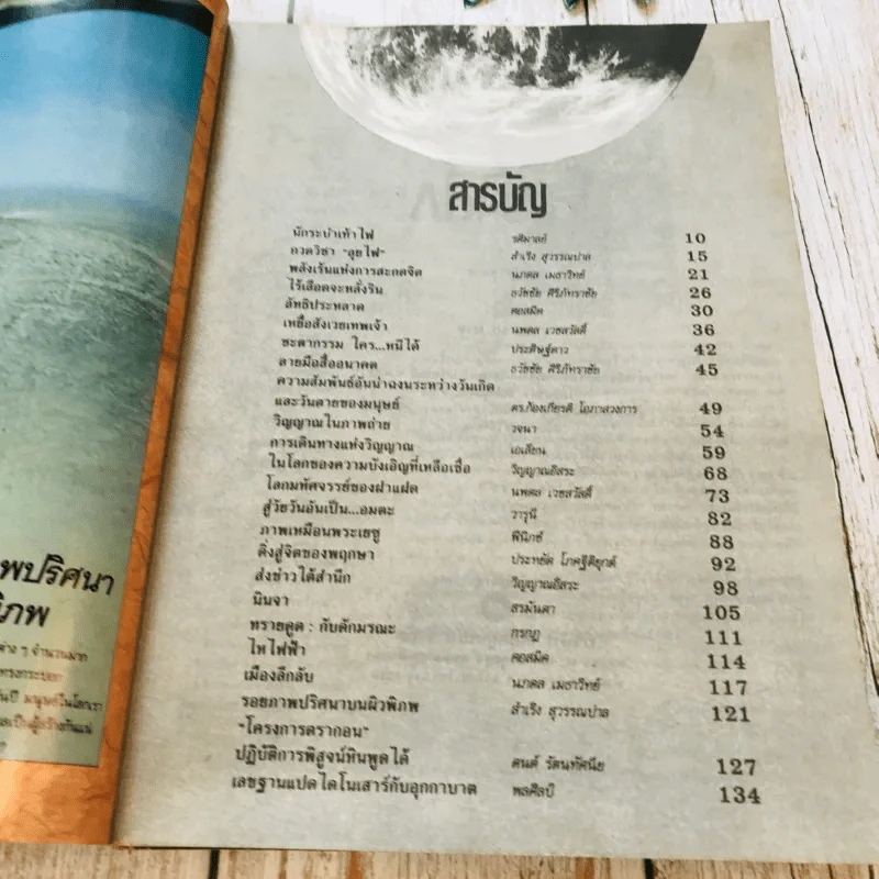 ชุดลึกลับอมตะ เล่ม 1-4 รูปที่ 20