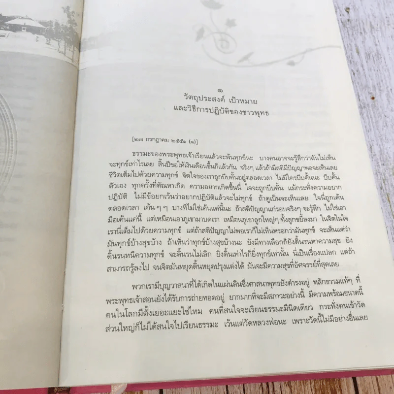 ประมวลธรรมเทศนา เล่ม 1-2 รูปที่ 47