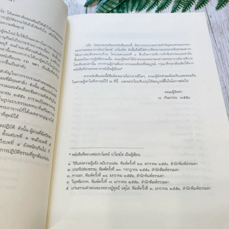 ประมวลธรรมเทศนา เล่ม 1-2 รูปที่ 11
