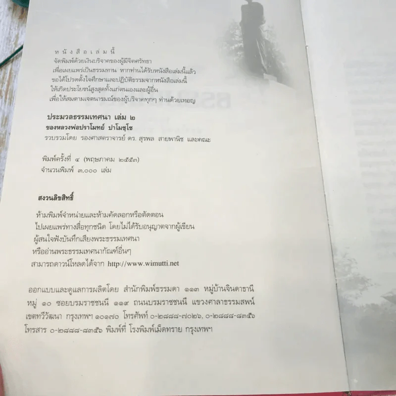 ประมวลธรรมเทศนา เล่ม 1-2 รูปที่ 38