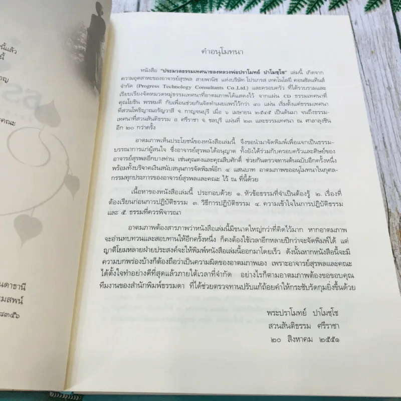 ประมวลธรรมเทศนา เล่ม 1-2 รูปที่ 9