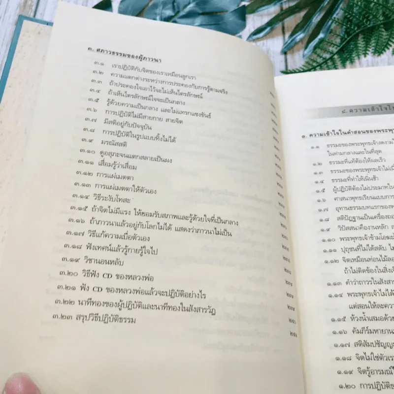 ประมวลธรรมเทศนา เล่ม 1-2 รูปที่ 18