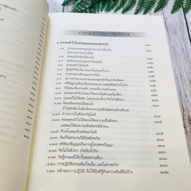 ประมวลธรรมเทศนา เล่ม 1-2 รูปที่ 19