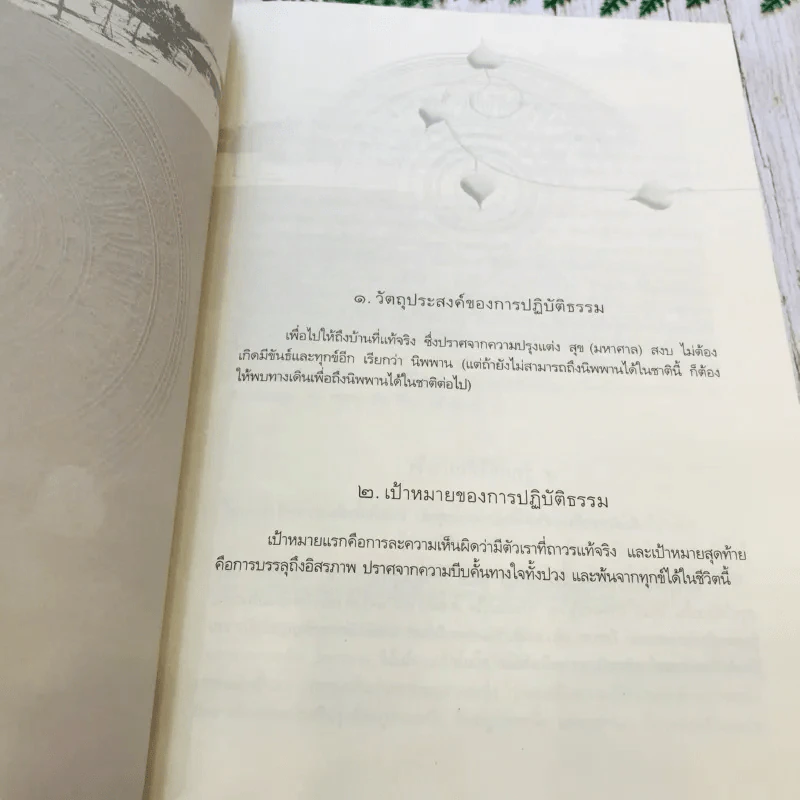 ประมวลธรรมเทศนา เล่ม 1-2 รูปที่ 34