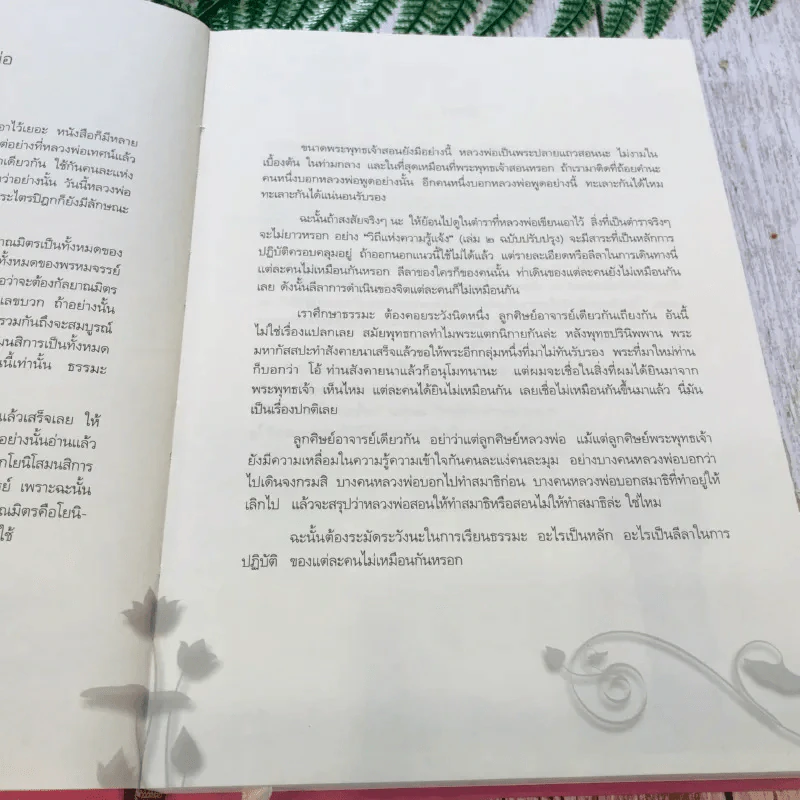 ประมวลธรรมเทศนา เล่ม 1-2 รูปที่ 40
