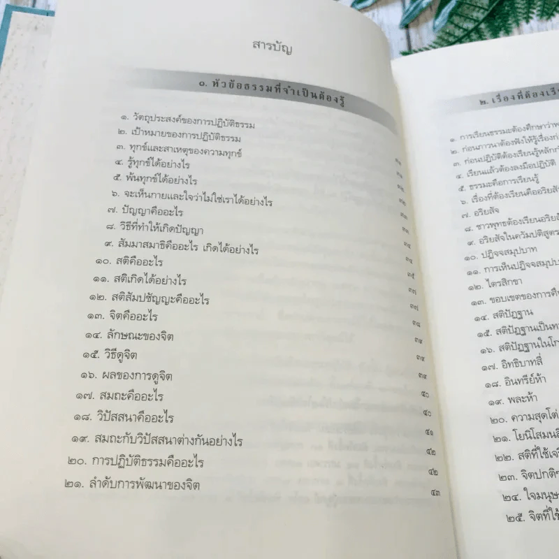 ประมวลธรรมเทศนา เล่ม 1-2 รูปที่ 12
