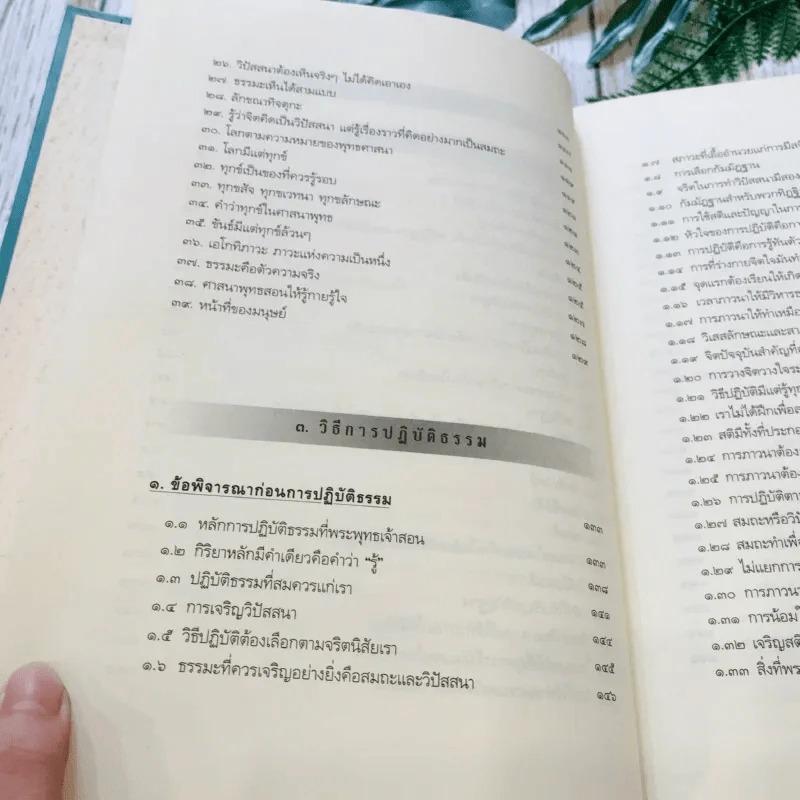 ประมวลธรรมเทศนา เล่ม 1-2 รูปที่ 14
