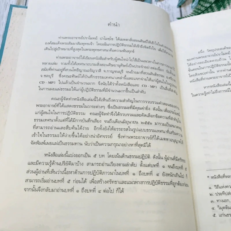 ประมวลธรรมเทศนา เล่ม 1-2 รูปที่ 10