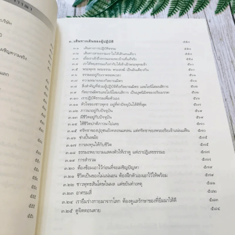 ประมวลธรรมเทศนา เล่ม 1-2 รูปที่ 31