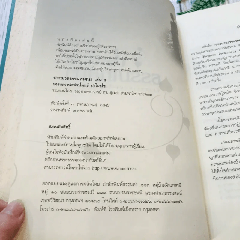 ประมวลธรรมเทศนา เล่ม 1-2 รูปที่ 8