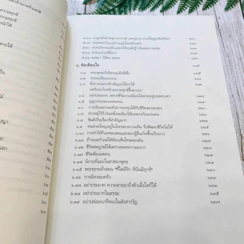 ประมวลธรรมเทศนา เล่ม 1-2 รูปที่ 33
