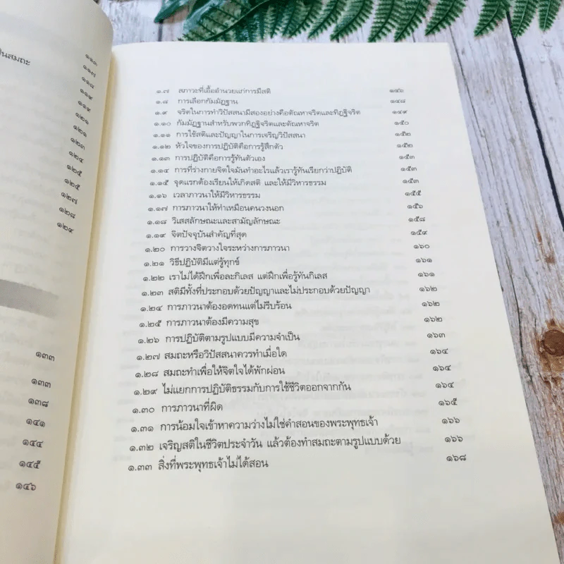 ประมวลธรรมเทศนา เล่ม 1-2 รูปที่ 15