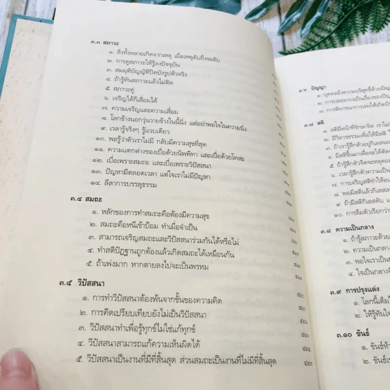 ประมวลธรรมเทศนา เล่ม 1-2 รูปที่ 24