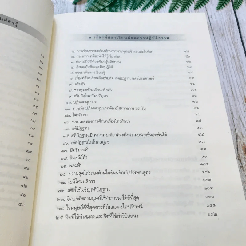 ประมวลธรรมเทศนา เล่ม 1-2 รูปที่ 13