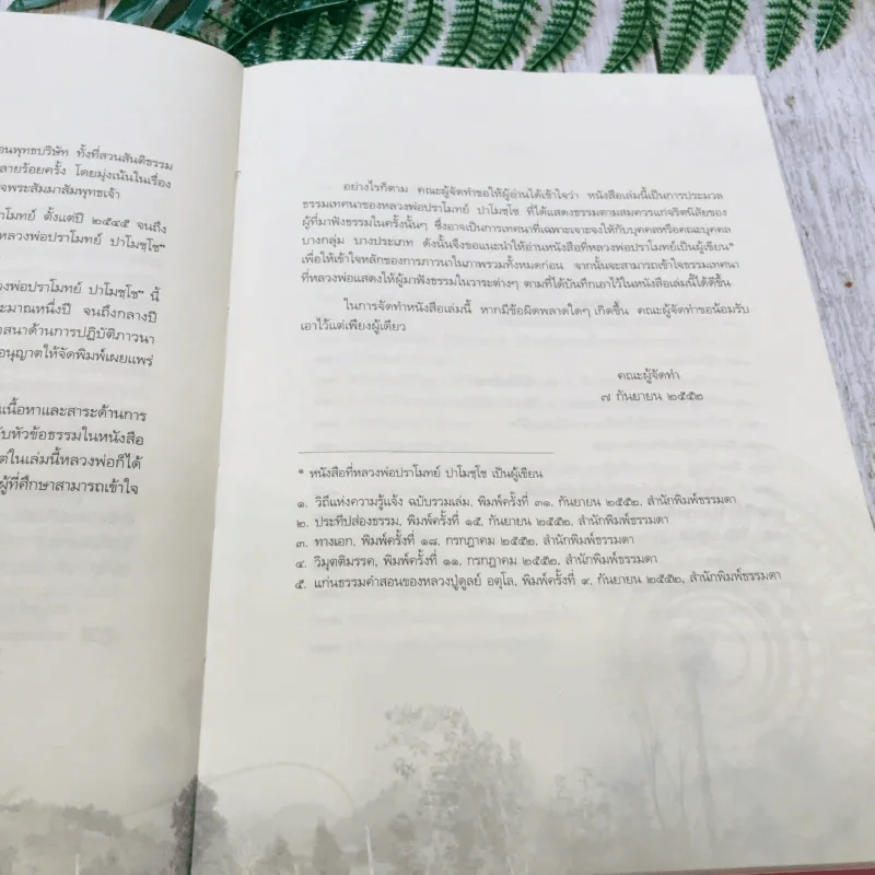 ประมวลธรรมเทศนา เล่ม 1-2 รูปที่ 42